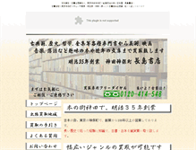 Tablet Screenshot of kosyokaitori.com